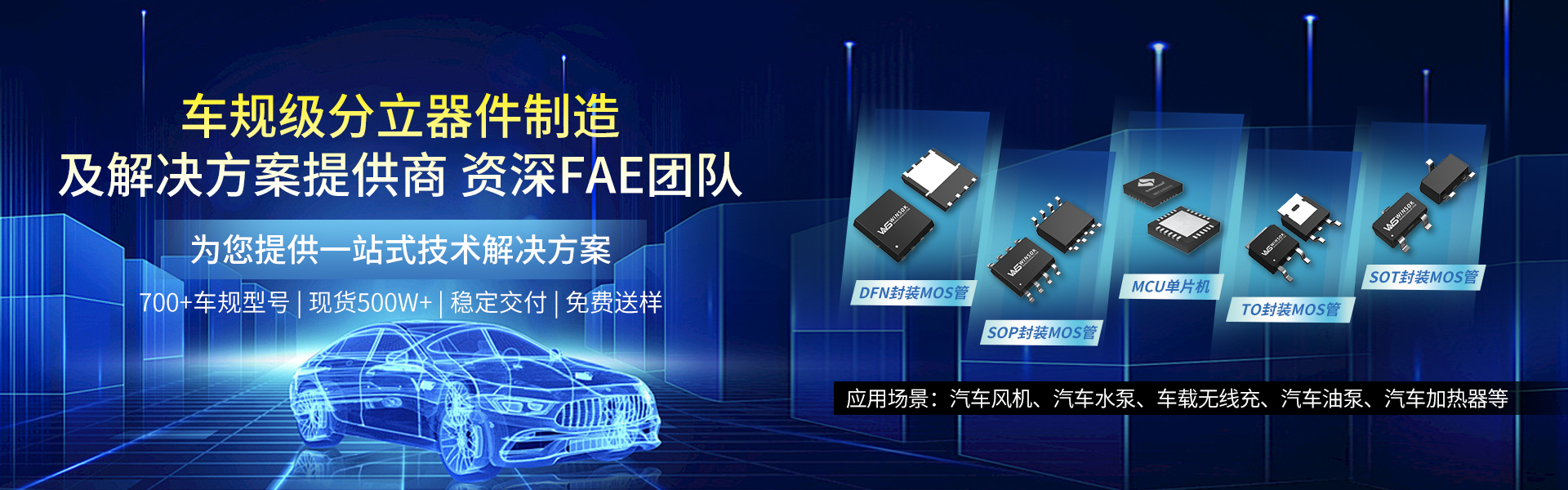 汽車電子MOS管|汽車電子場效應(yīng)管|汽車電子MOSFET